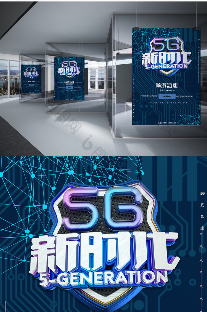 5G新时代信息科技海报Word模板