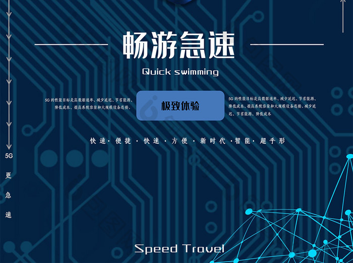 5G新时代信息科技海报Word模板