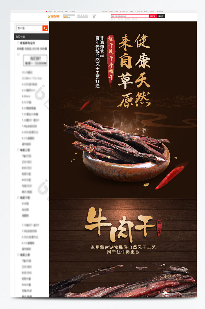 淘宝天猫简约特产零食风干牛肉干详情页