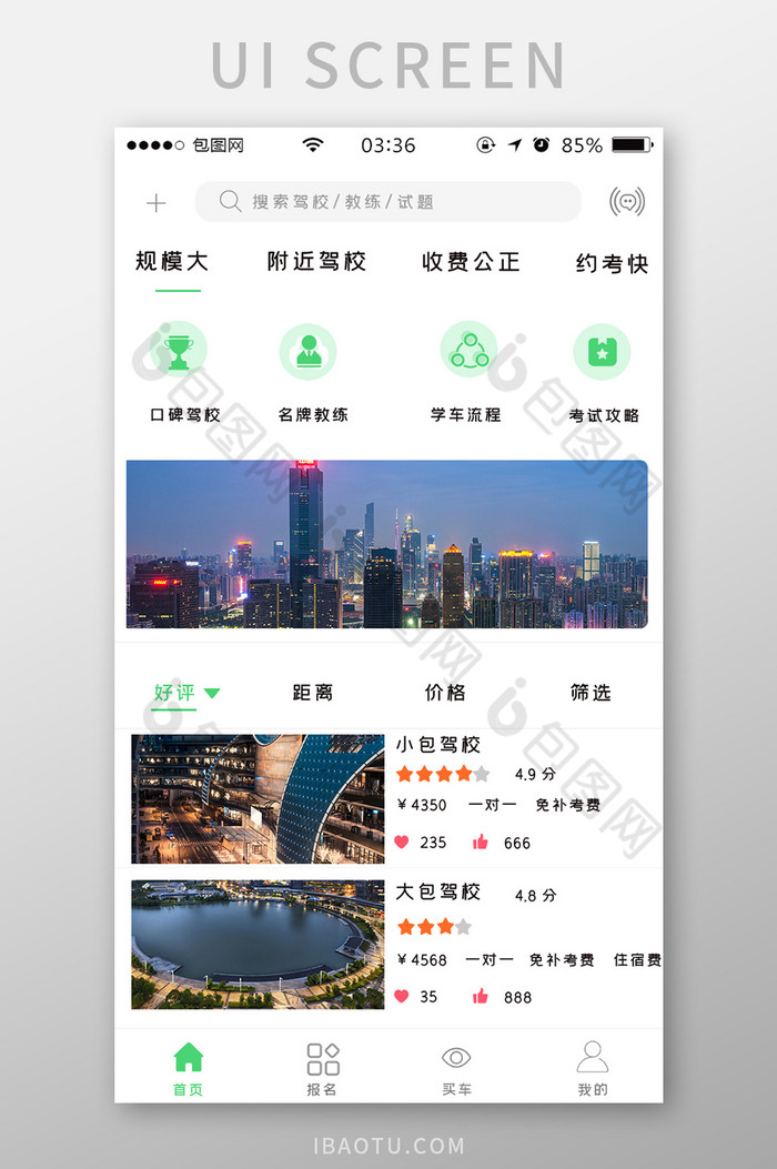 绿色扁平简约驾校app首页UI移动界面图片图片