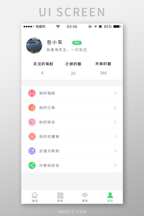 绿色扁平简约驾校app我的UI移动界面