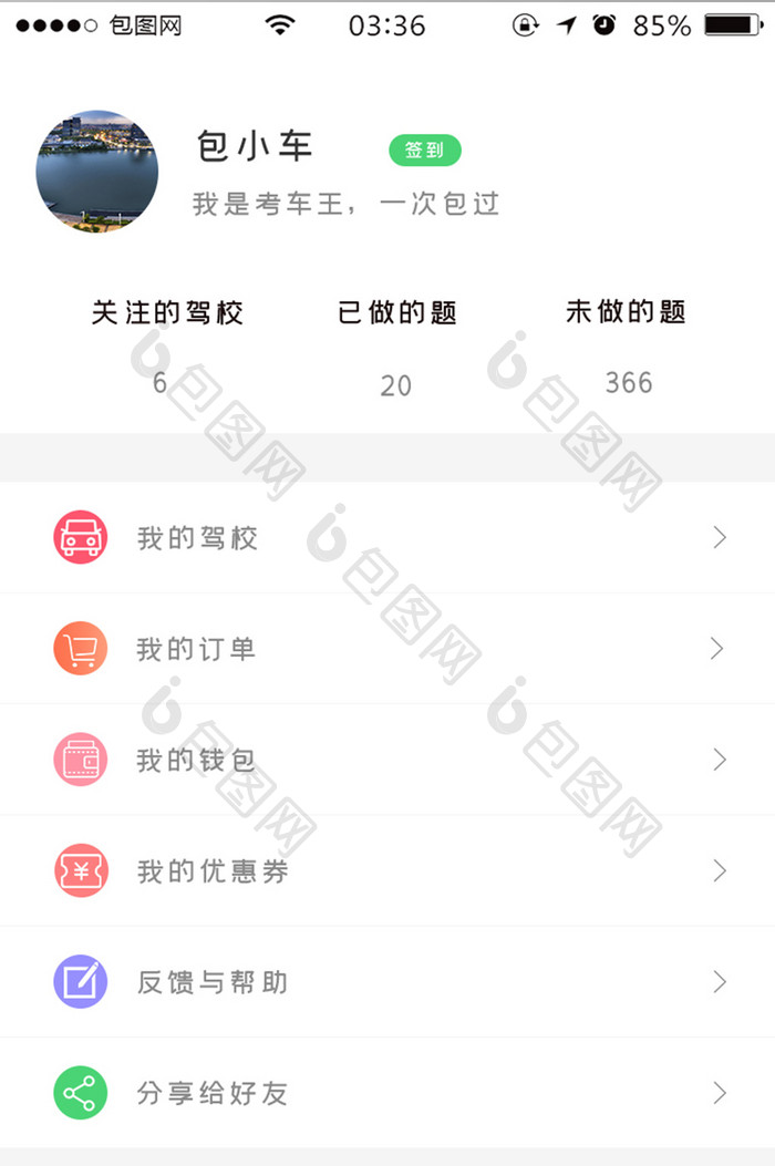 绿色扁平简约驾校app我的UI移动界面