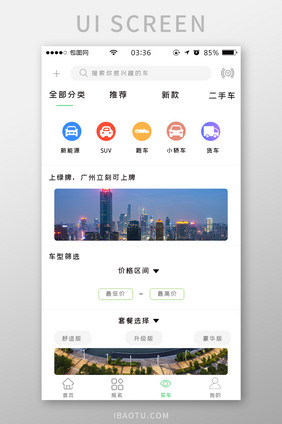 绿色扁平简约驾校app买车UI移动界面