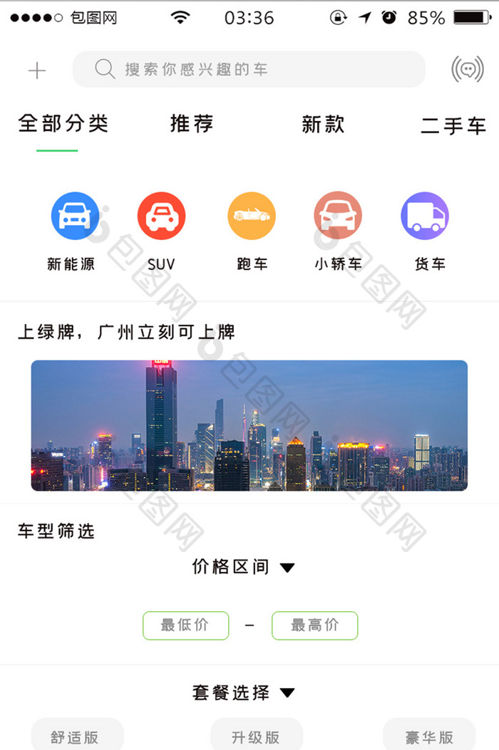 绿色扁平简约驾校app买车UI移动界面