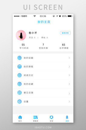 蓝色扁平简约教育app我的UI移动界面