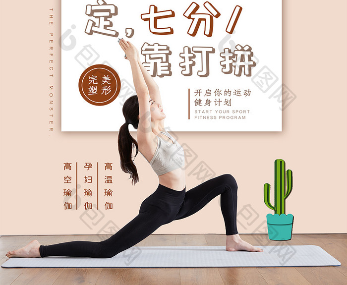 瑜伽运动俱乐部海报