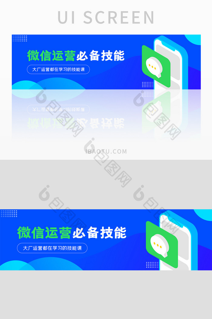 蓝色2.5D微信运营海报banner入口