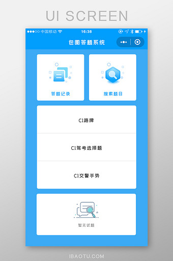 科技蓝色交通答题UI小程序图片