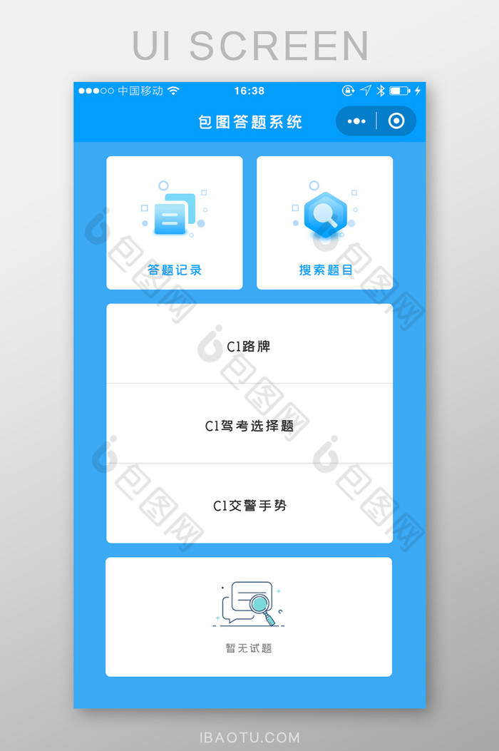 科技蓝色交通答题UI小程序图片图片