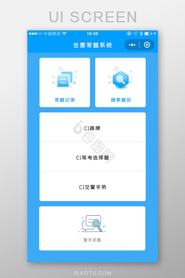 科技蓝色交通答题UI小程序图片