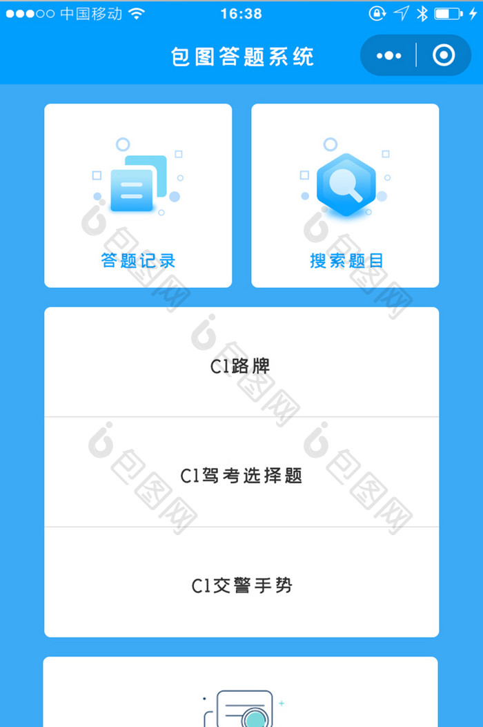 科技蓝色交通答题UI小程序