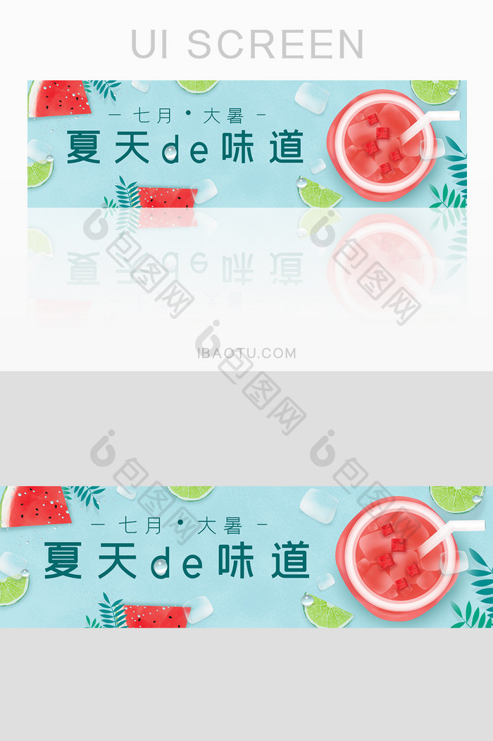 七月你好夏天二十四节气大暑banner