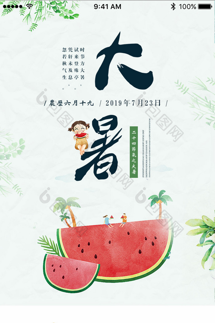 夏日插画节日大暑App启动页