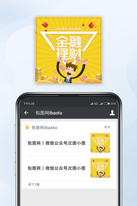 黄色金融理财微信公众号封面小图