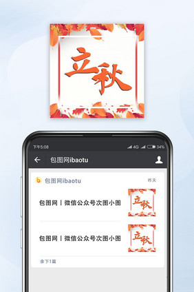 黄色树叶立秋公众号小图