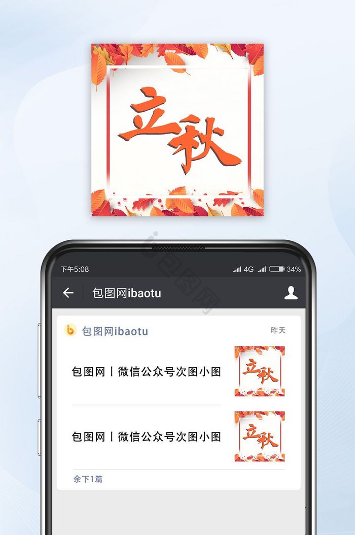 黄色树叶立秋公众号小图图片