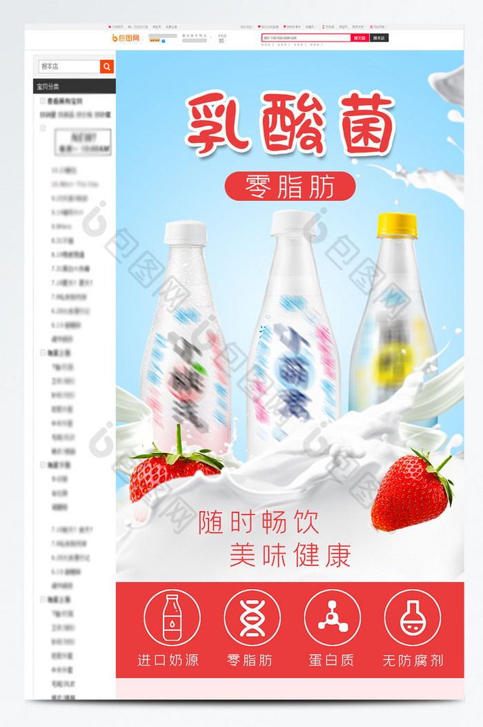 乳酸菌口味碳酸饮料汽水饮品电商淘宝详情页图片图片