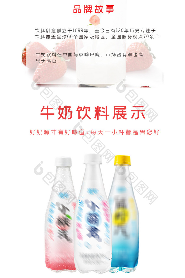 乳酸菌口味碳酸饮料汽水饮品电商淘宝详情页