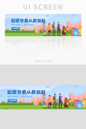 垃圾分类环保banner