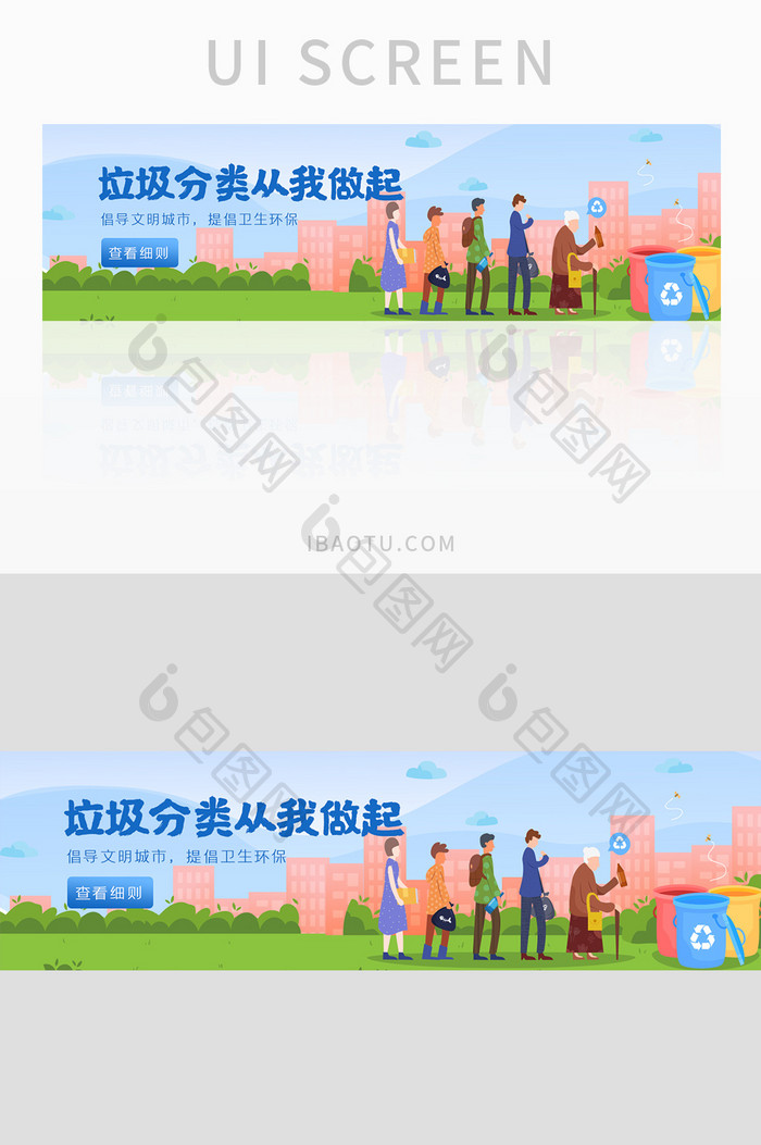 垃圾分类环保banner