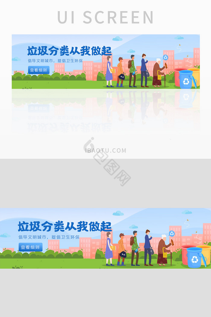 垃圾分类环保banner图片