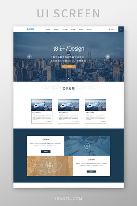 商务企业官网首页设计