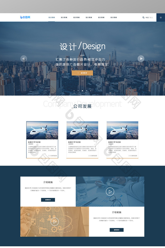 商务企业官网首页设计