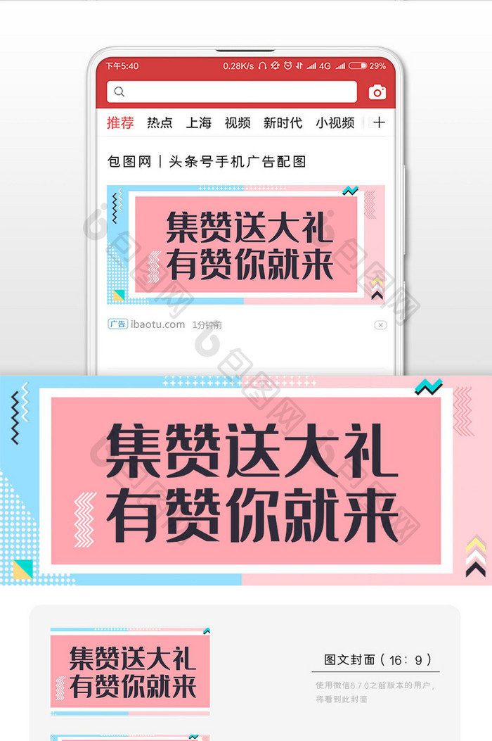 集赞活动微信公众号用图