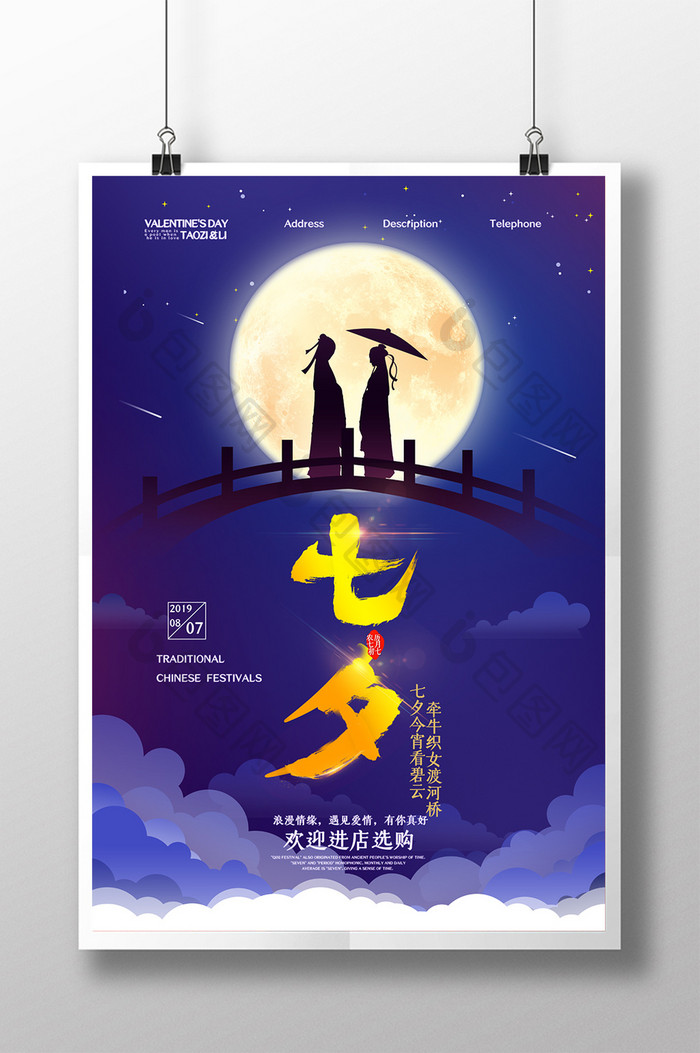 夜空唯美情人节海报