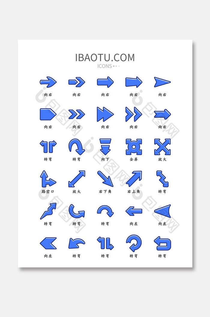 蓝色简约大气各类方向指示箭头icon图标