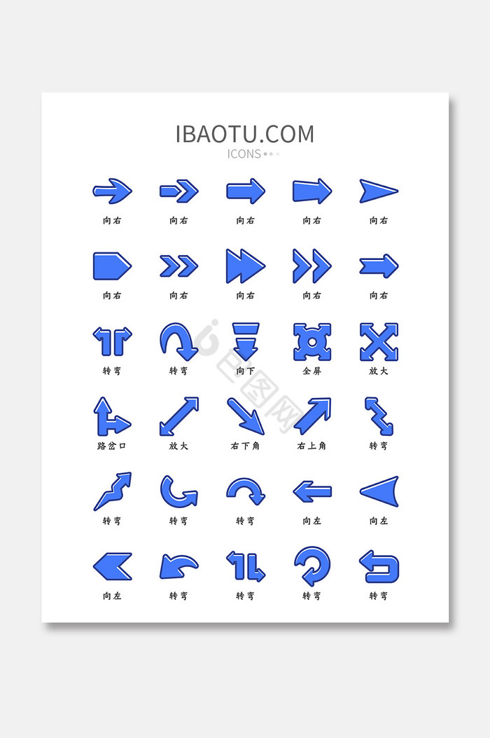 蓝色简约大气各类方向指示箭头icon图标图片