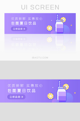 紫色简约夏日饮品时尚卡通banner设计