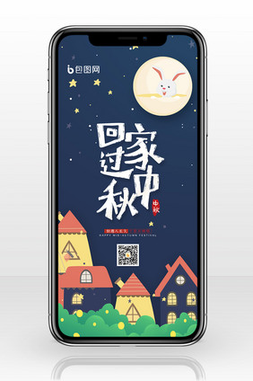 回家过中秋创意卡通中秋节手机配图