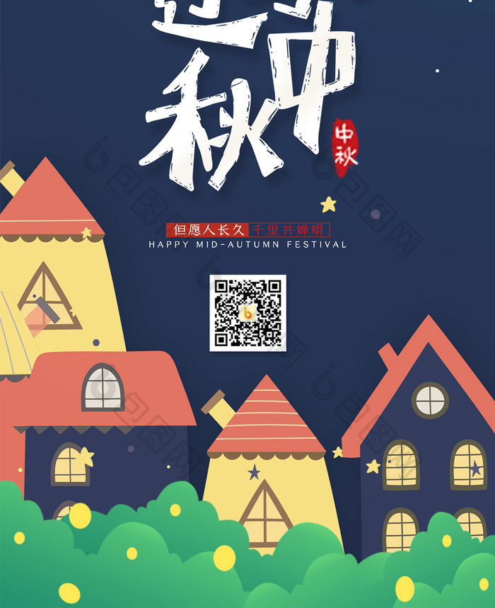 回家过中秋创意卡通中秋节手机配图