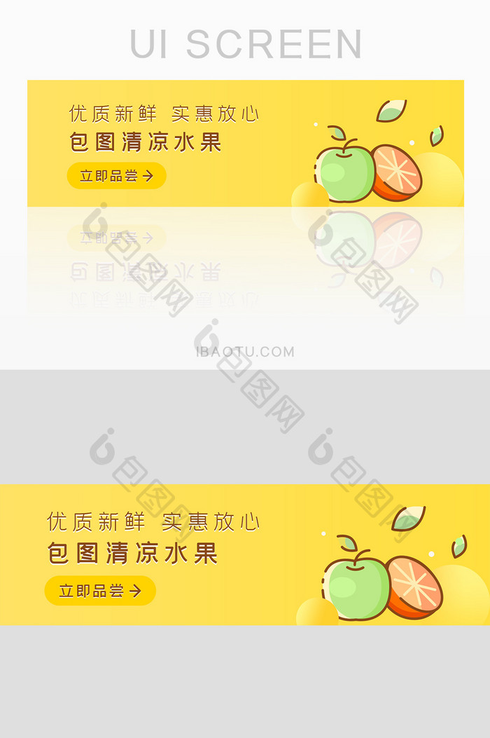 黄色简约促销水果时尚卡通banner设计