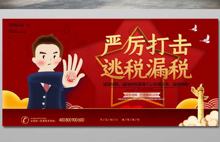 打击偷税漏税展板图片