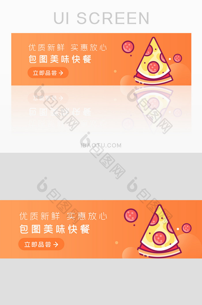 橙色简约美食快餐时尚卡通banner设计