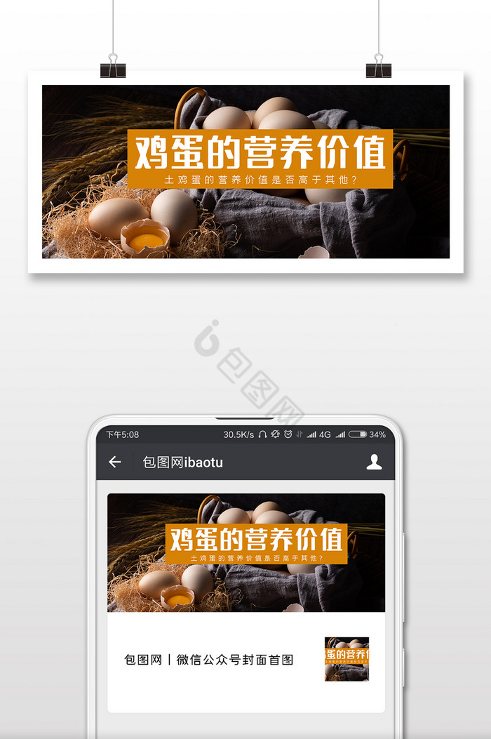 鸡蛋的营养价值微信图片