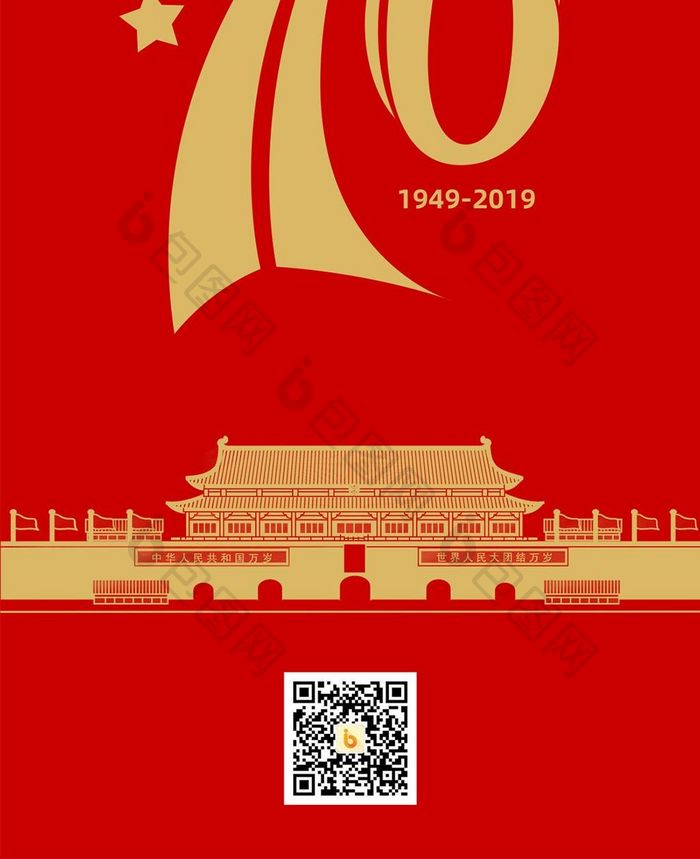 红色大气中国风党建建国70周年国庆配图