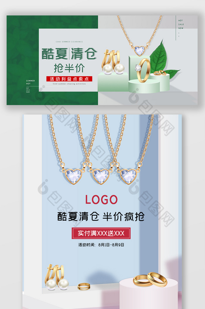 酷夏清仓珠宝首饰电商海报模板图片图片