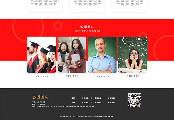 红色儿童教育官网首页ui界面设计