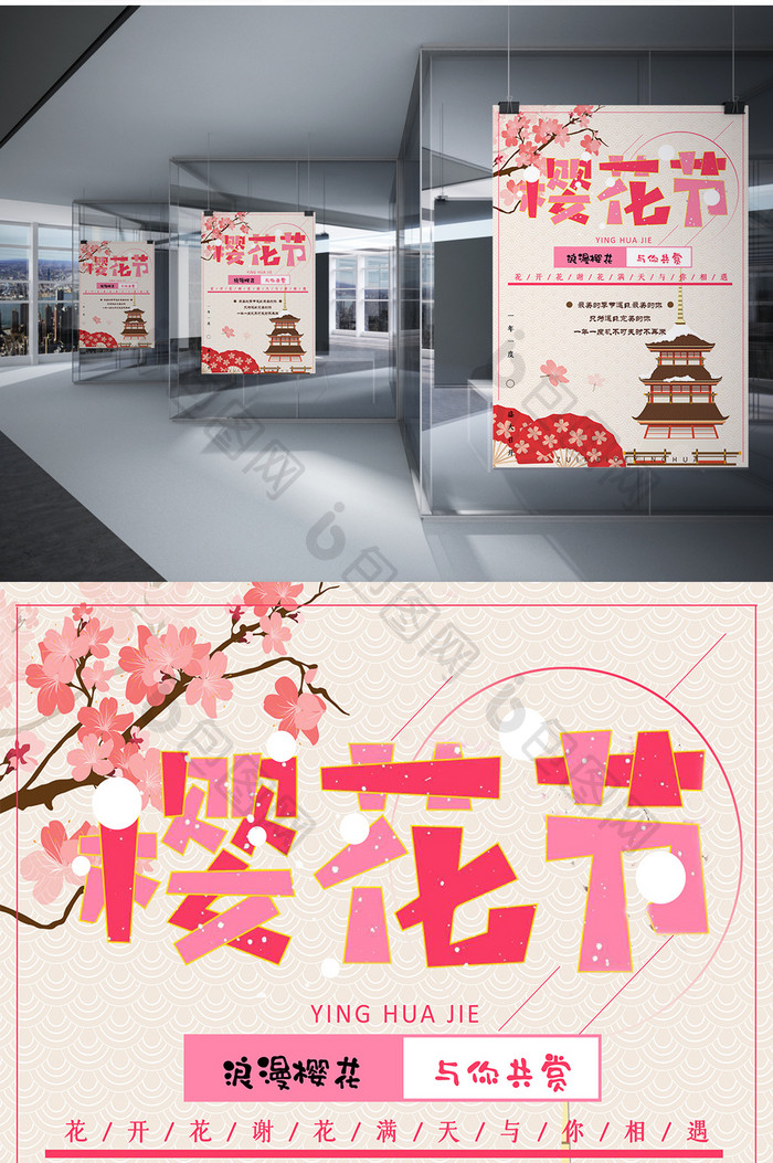 日本粉色樱花节海报Word模板