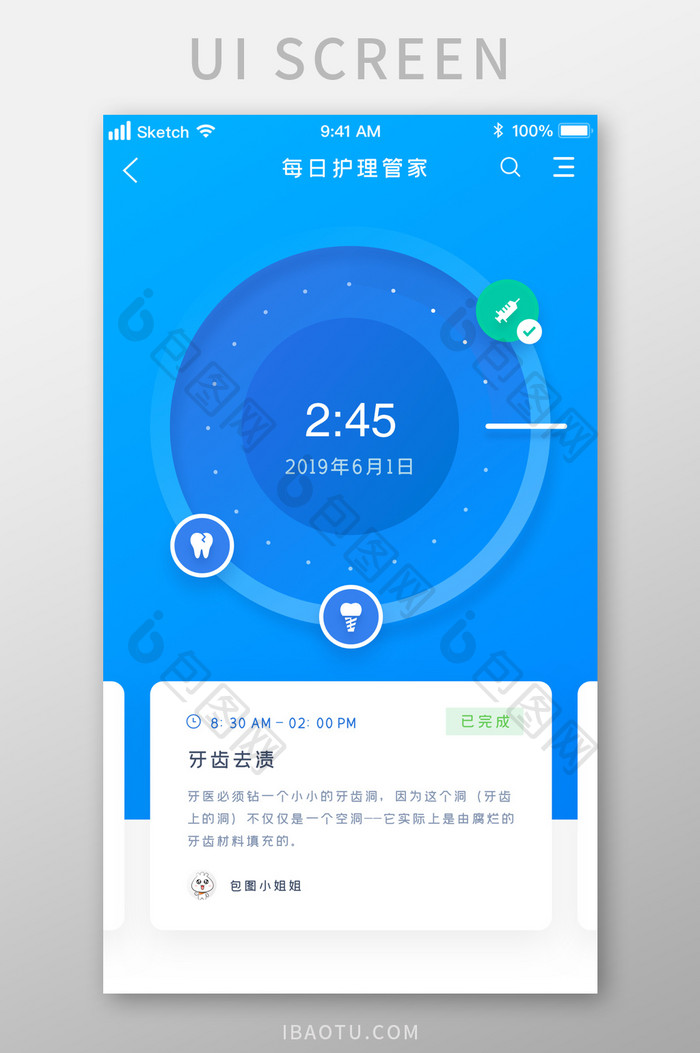 时尚牙科治疗管理提醒蓝色渐变UI移动界面