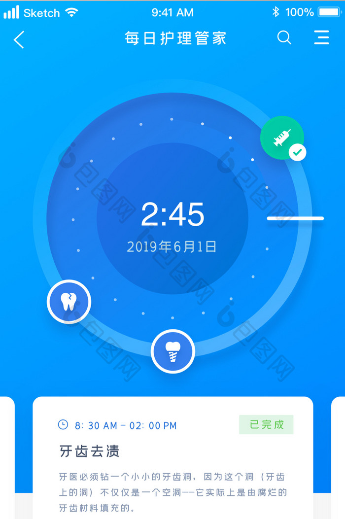 时尚牙科治疗管理提醒蓝色渐变UI移动界面