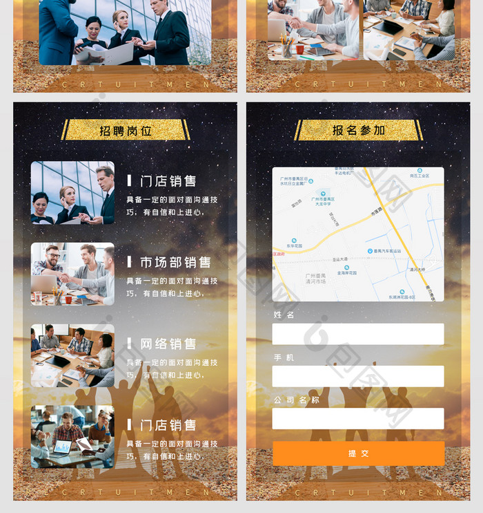 金色招贤纳士职等你来h5套图