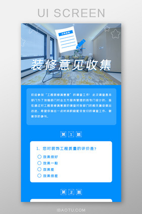 装修意见收集问卷表h5长图
