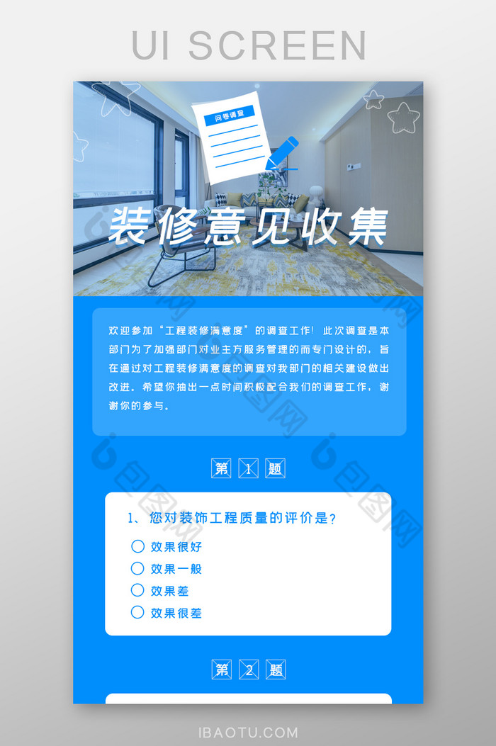 装修意见收集问卷表h5长图图片图片