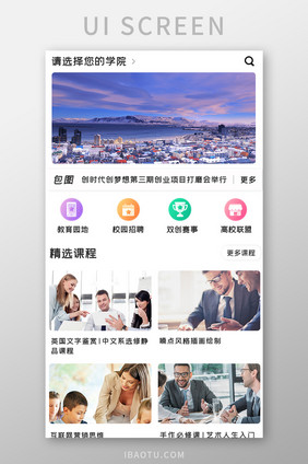 简约学习校园APPUI移动界面
