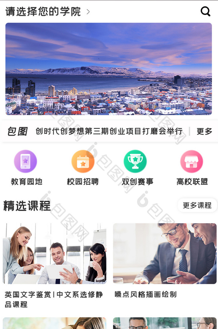 简约学习校园APPUI移动界面