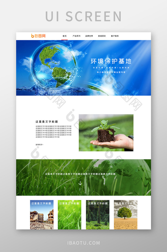 白色绿色环境保护企业官网首页ui界面设计图片图片